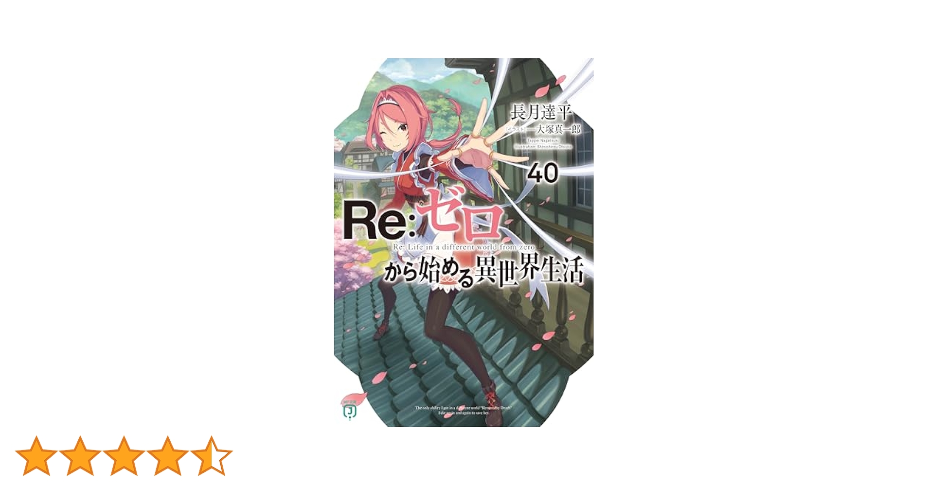 Re:ゼロから始める異世界生活 初回生産限定版 Amazon.com: Re: Zero ? Starting Life in Another World